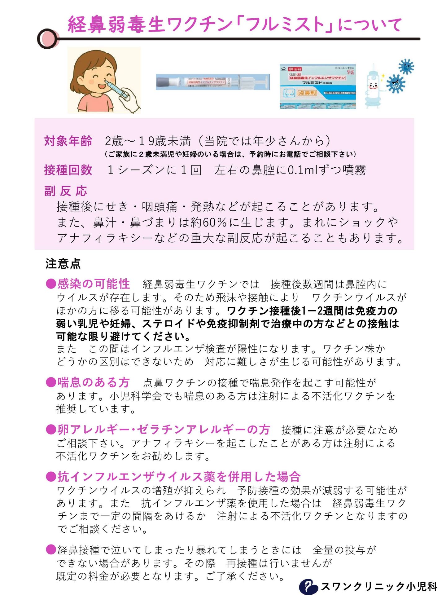2インフルエンザ予防接種★小児科.jpg