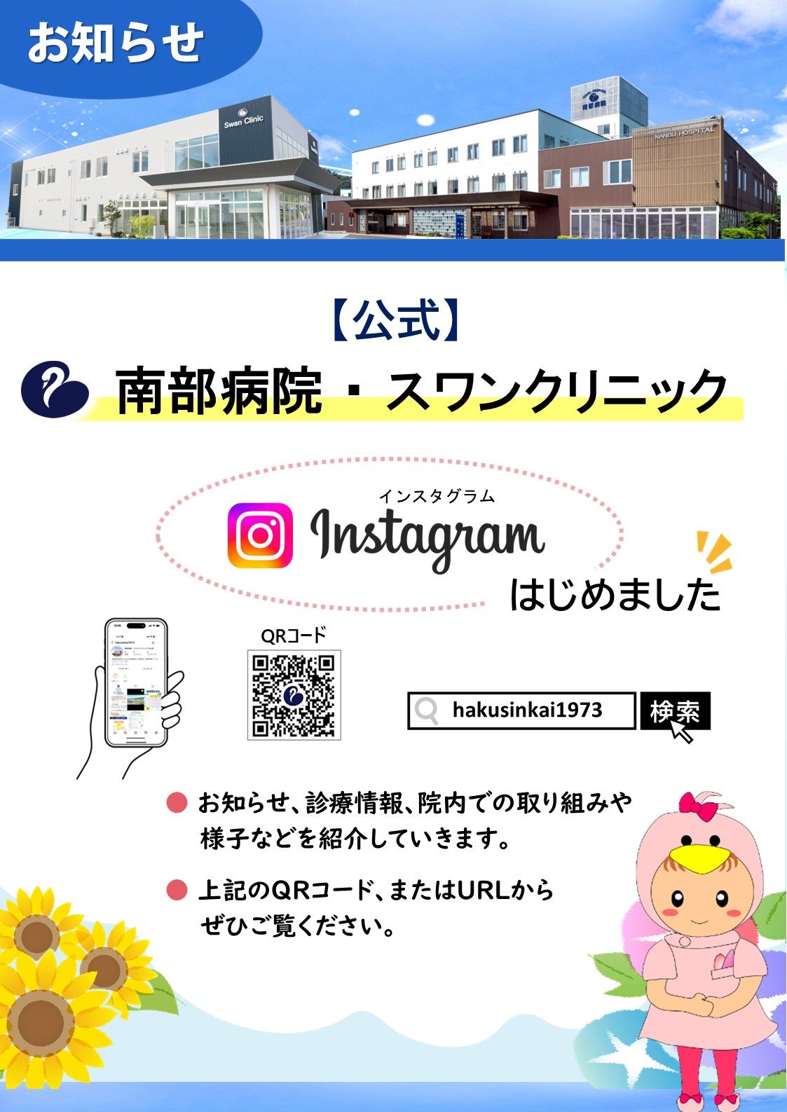 Instagram開設のお知らせ（R7.6.5）.jpg